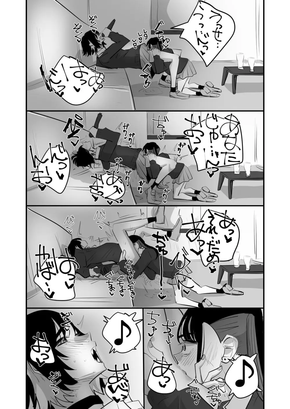 手マンカラオケ Page.28