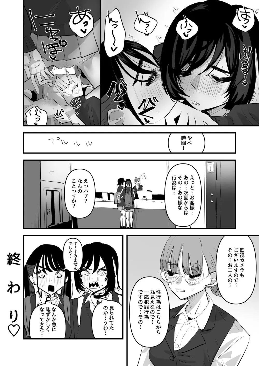 手マンカラオケ Page.36