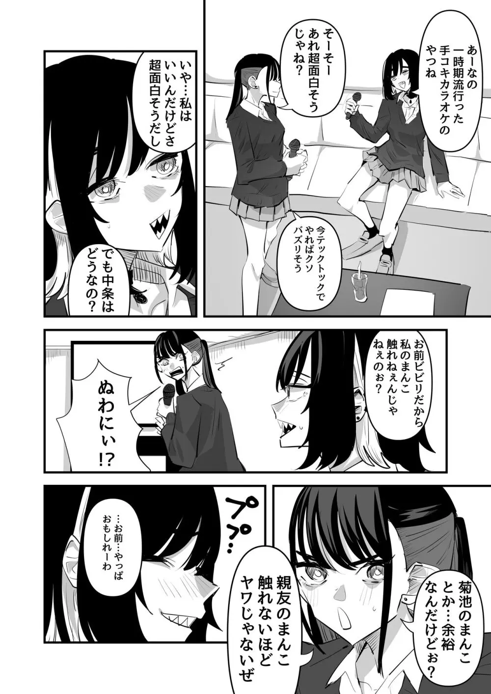 手マンカラオケ Page.6