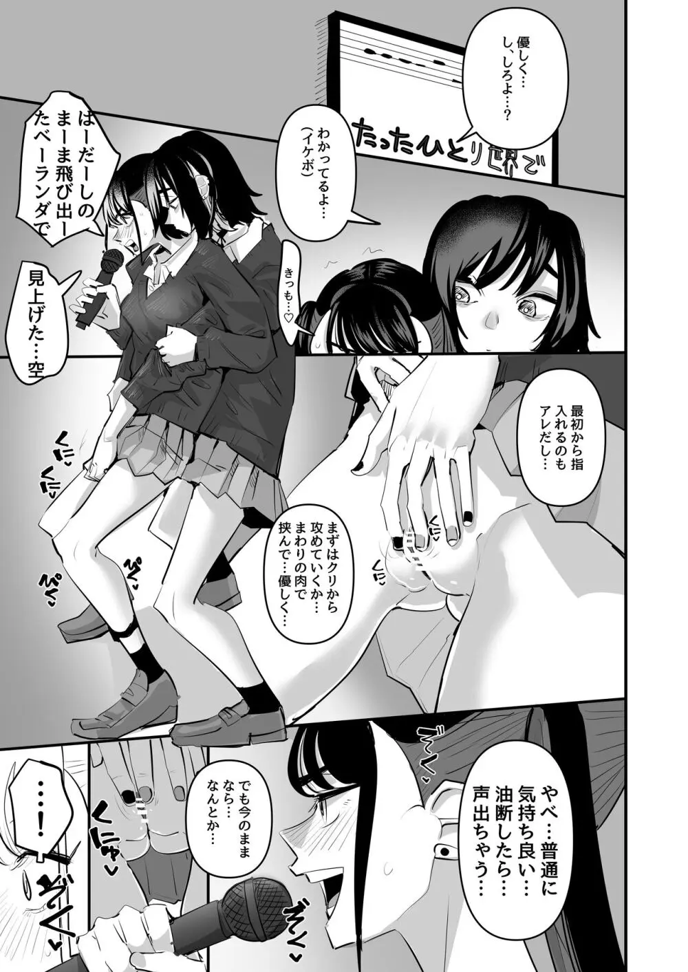 手マンカラオケ Page.9