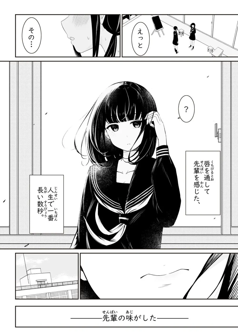 「先輩」と「私」 Page.19