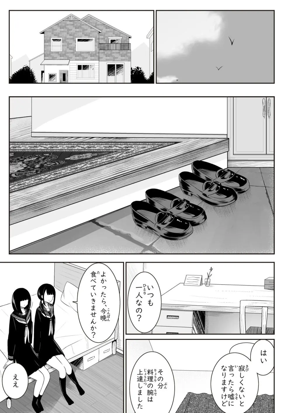 「先輩」と「私」 Page.24