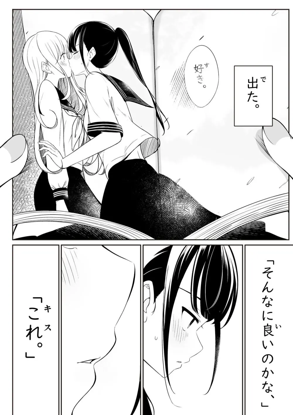 「先輩」と「私」 Page.5