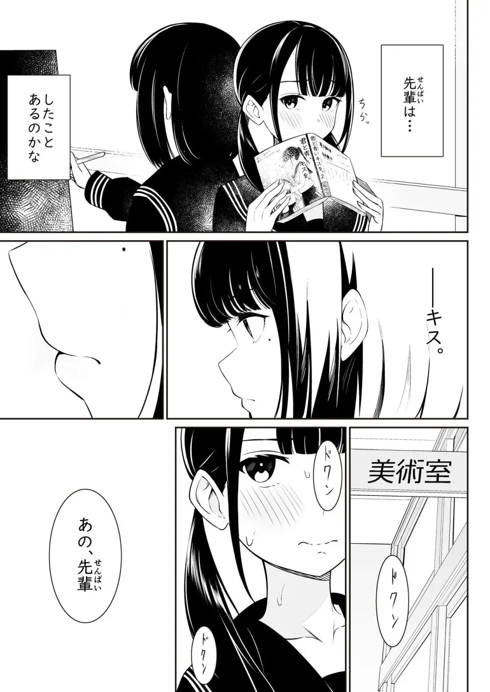 「先輩」と「私」 Page.6