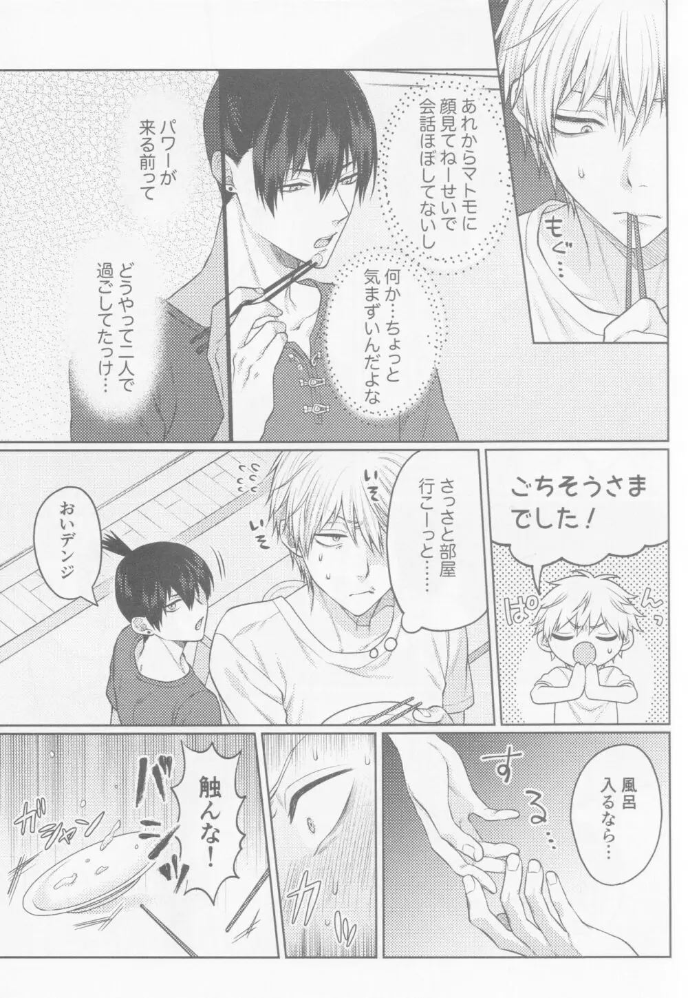 ハプニングラブ!? Page.14