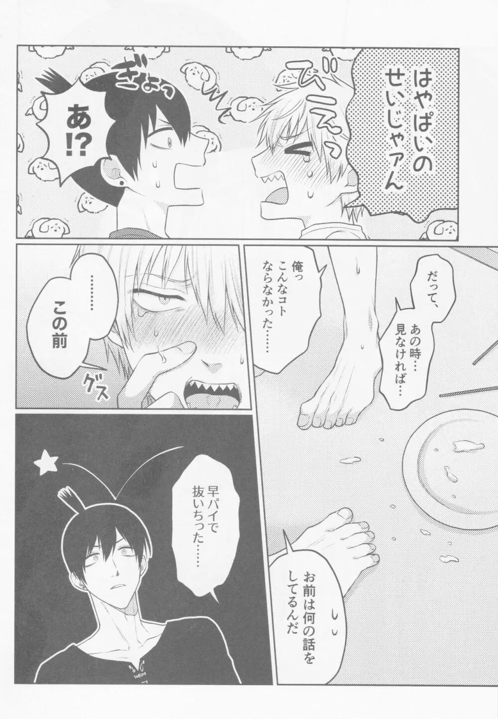 ハプニングラブ!? Page.17