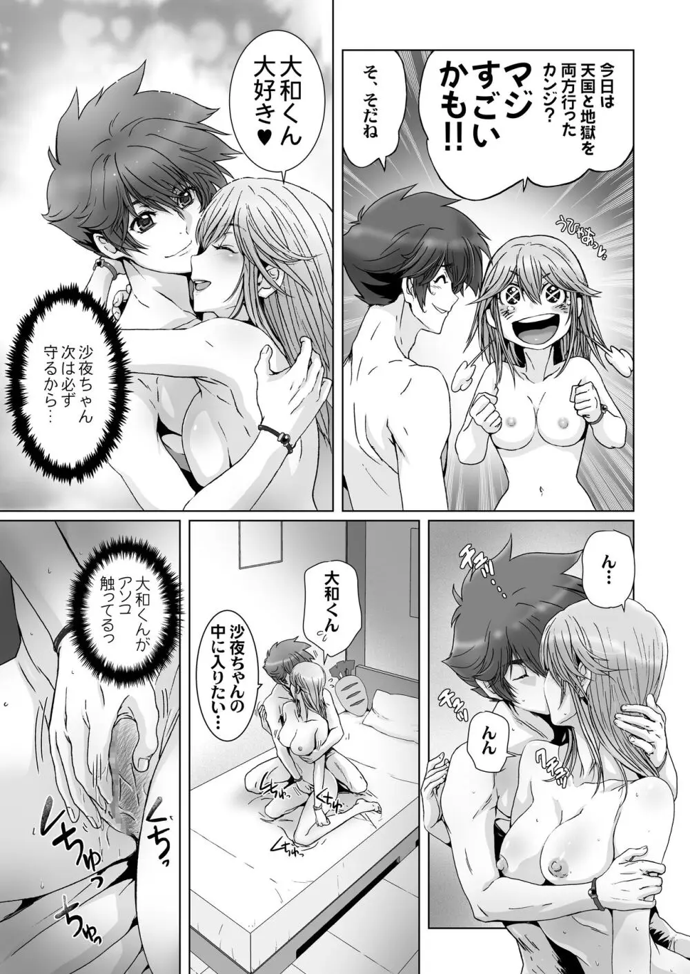 闇夜の黙示録 1〜淫欲の月〜 Page.111