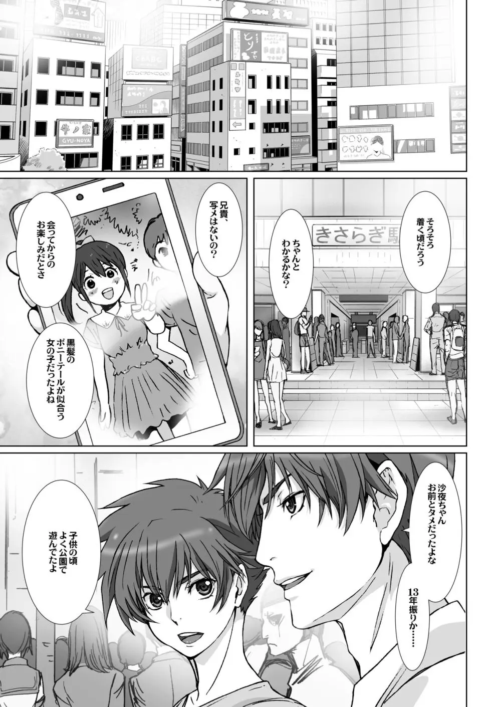 闇夜の黙示録 1〜淫欲の月〜 Page.15