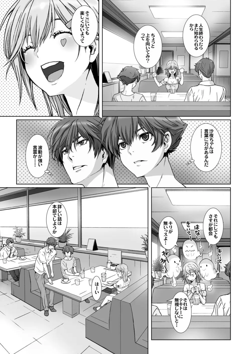 闇夜の黙示録 1〜淫欲の月〜 Page.19