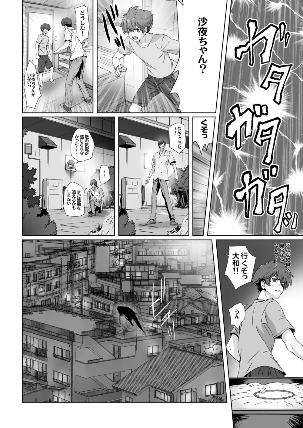 闇夜の黙示録 1〜淫欲の月〜 Page.26