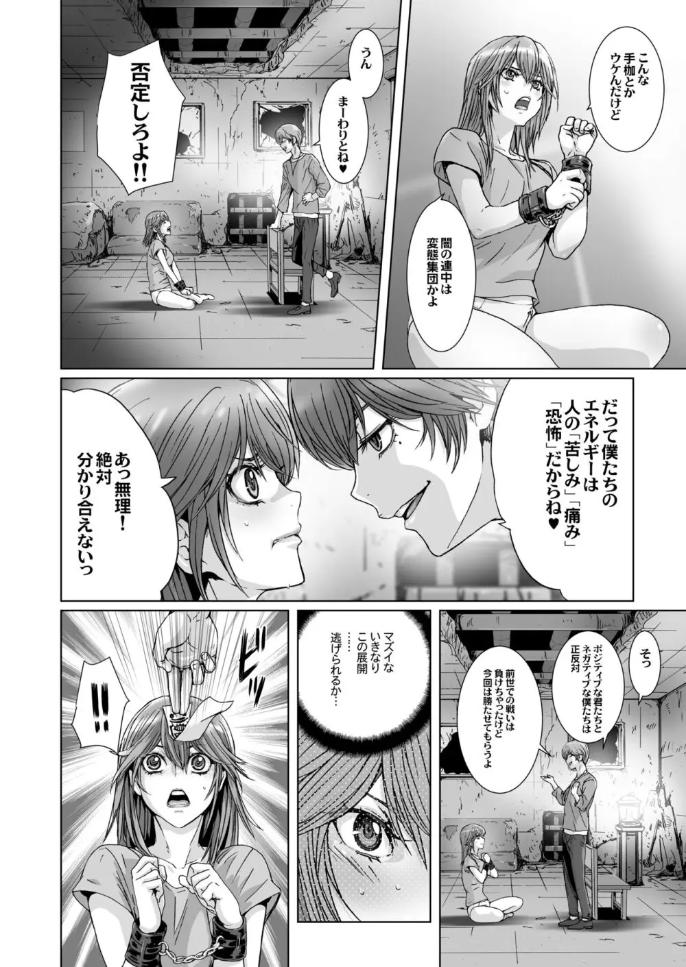 闇夜の黙示録 1〜淫欲の月〜 Page.32