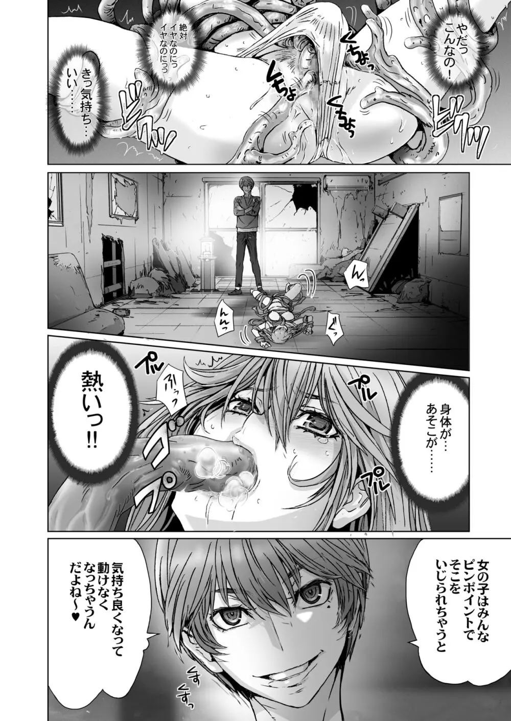 闇夜の黙示録 1〜淫欲の月〜 Page.46