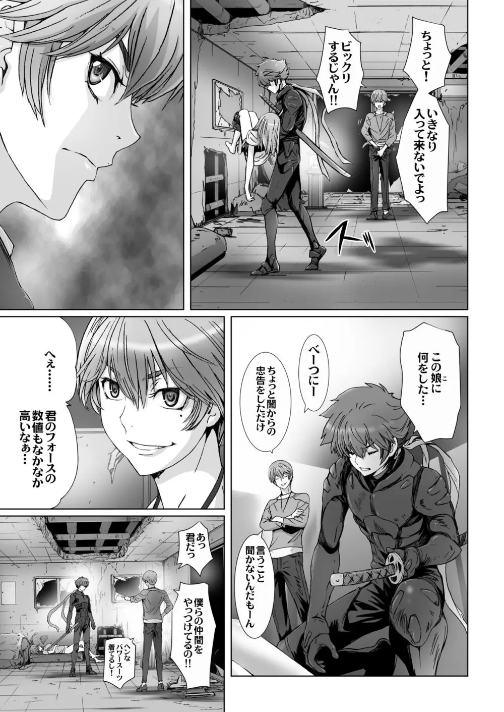 闇夜の黙示録 1〜淫欲の月〜 Page.65