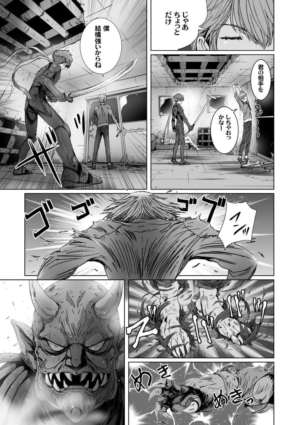 闇夜の黙示録 1〜淫欲の月〜 Page.67