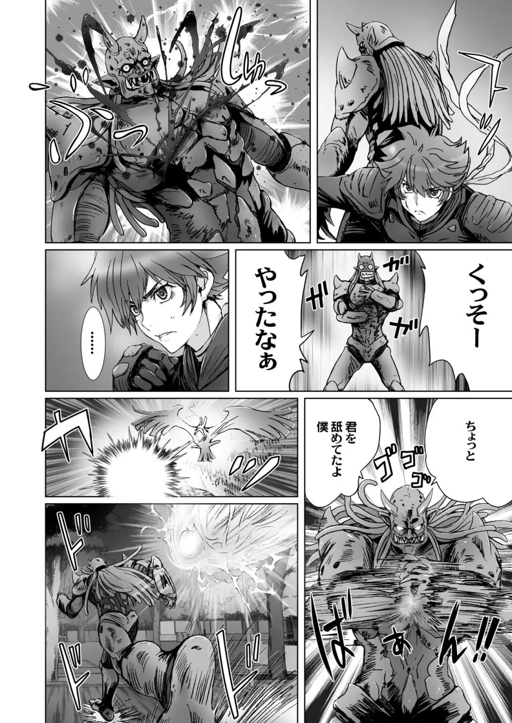 闇夜の黙示録 1〜淫欲の月〜 Page.74