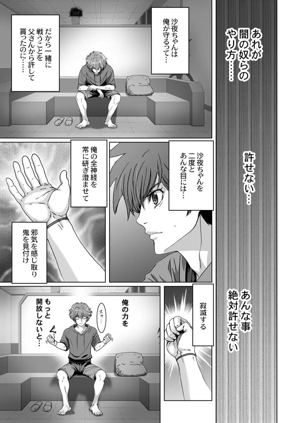 闇夜の黙示録 1〜淫欲の月〜 Page.83