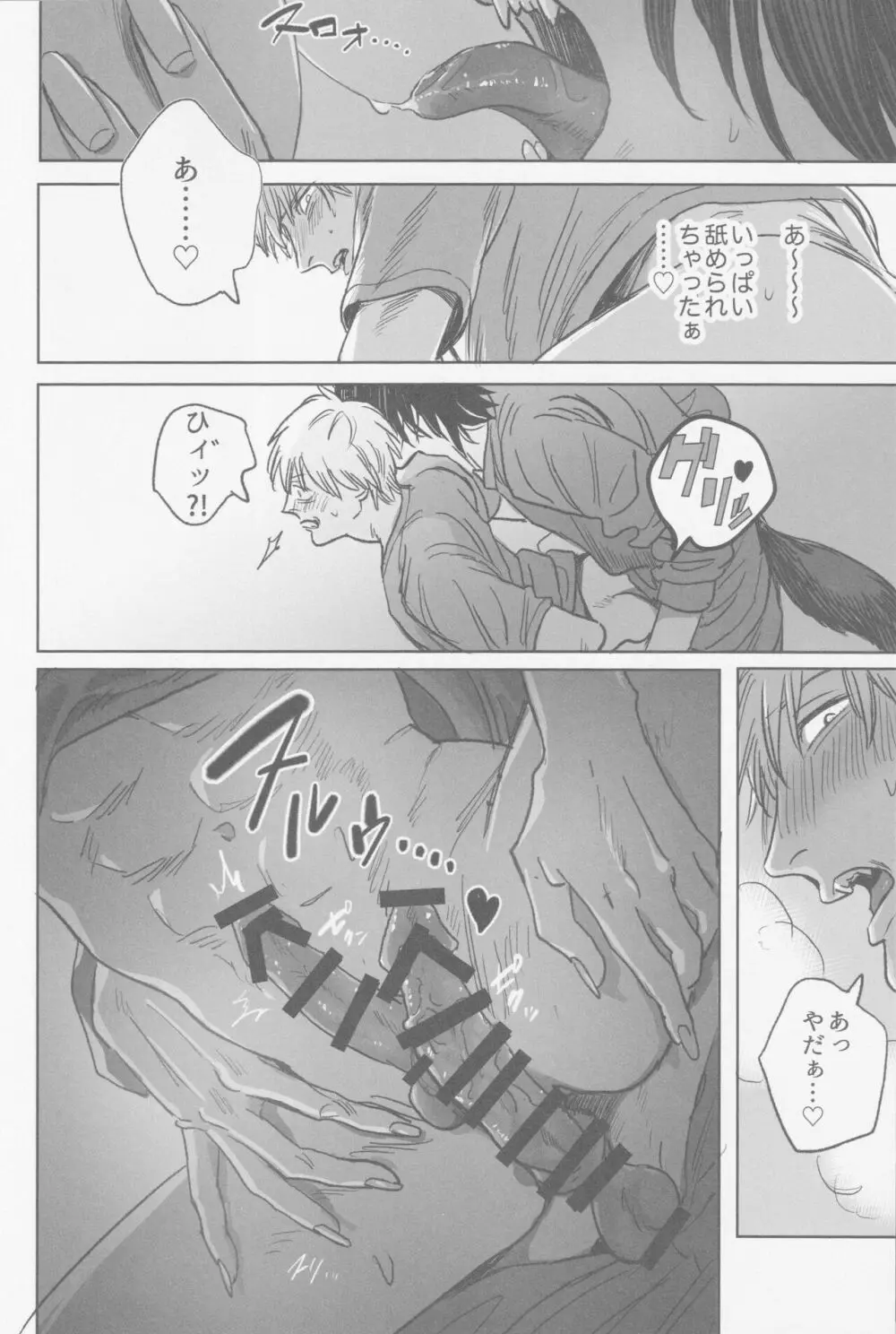 月喰み Page.15