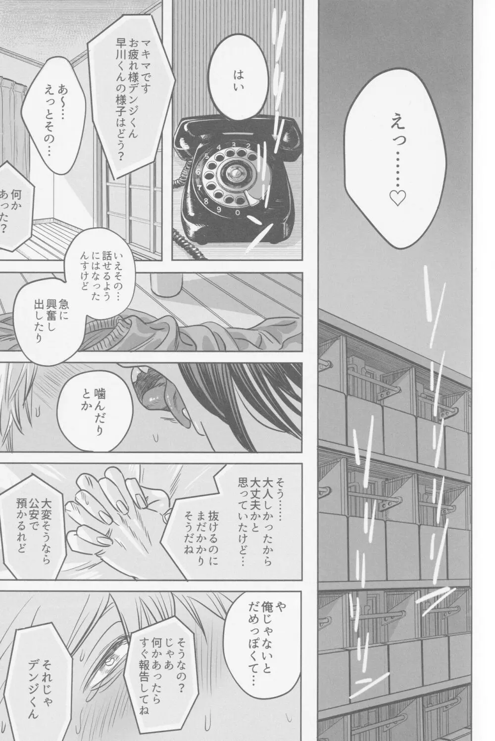 月喰み Page.24