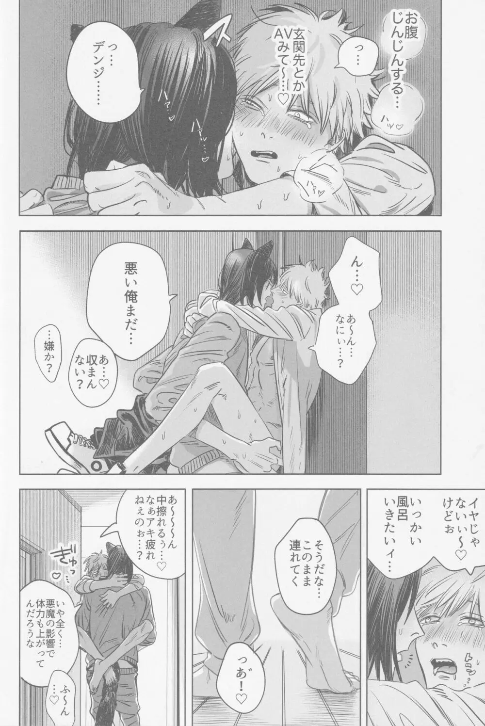 月喰み Page.33