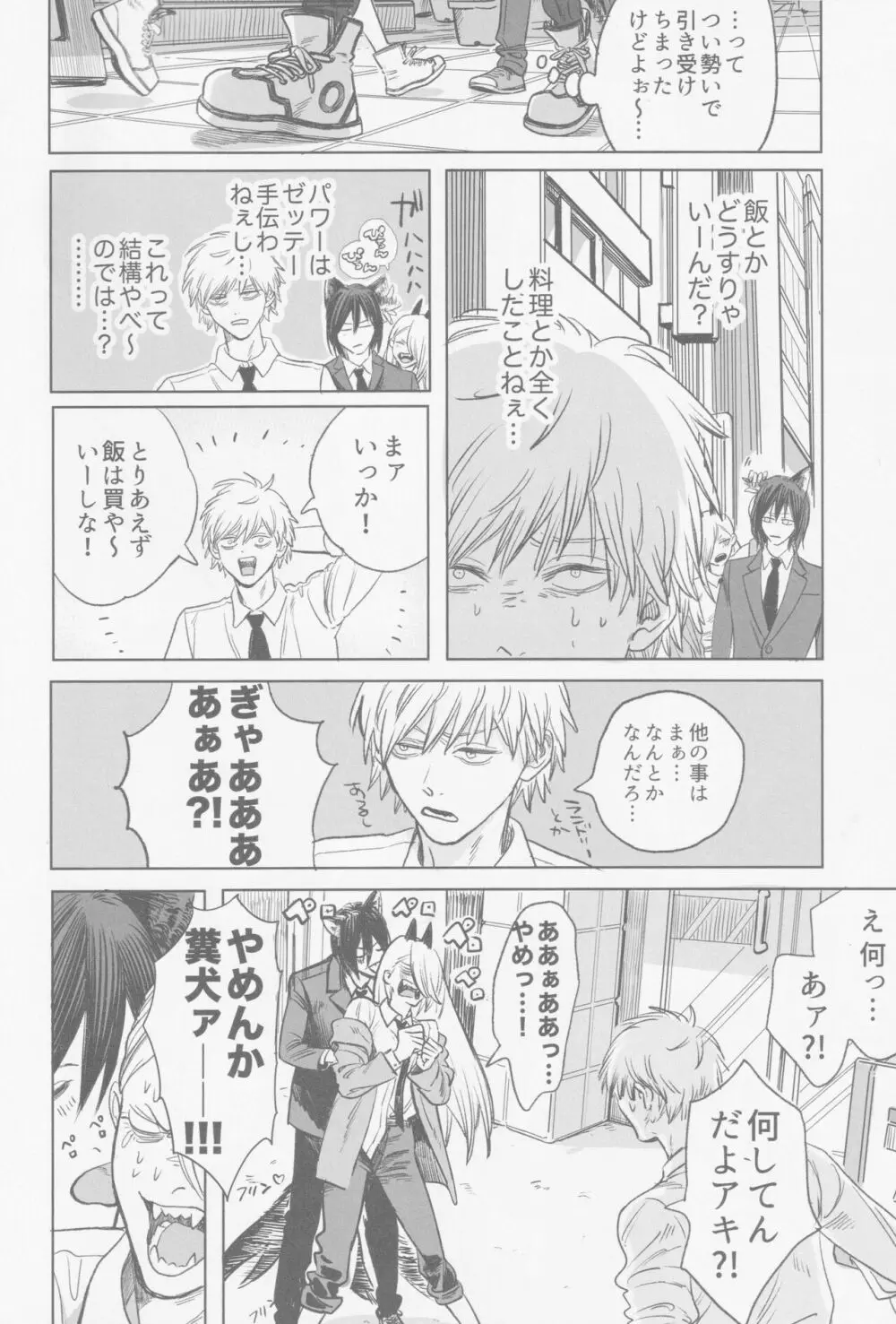 月喰み Page.5