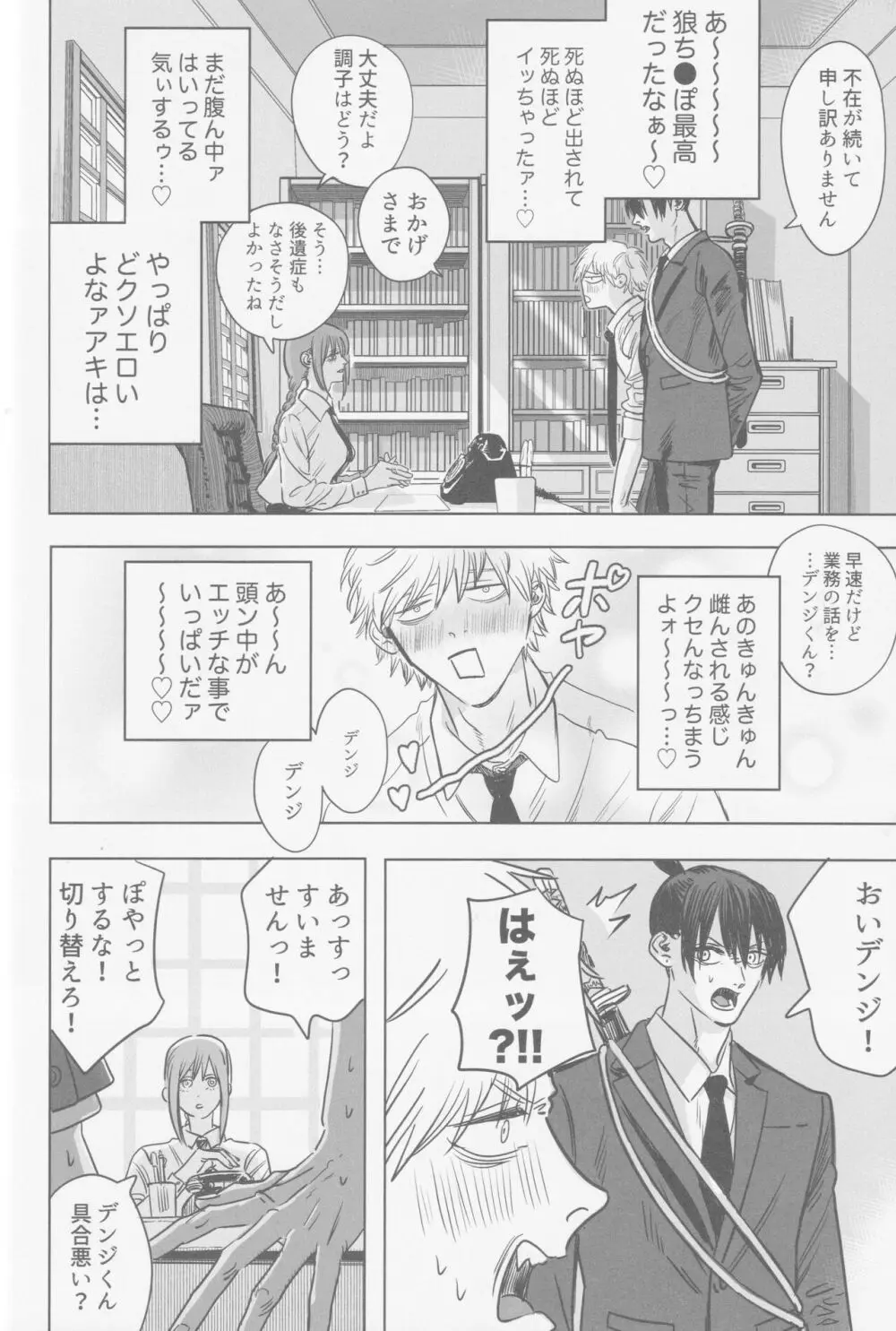 月喰み Page.51