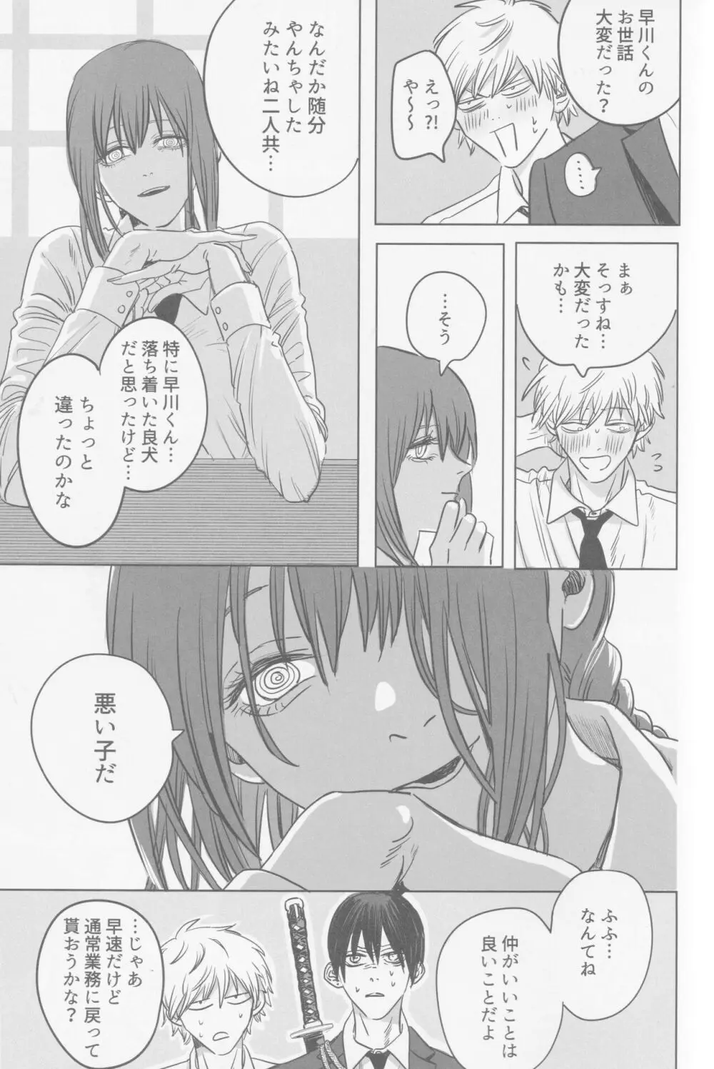 月喰み Page.52