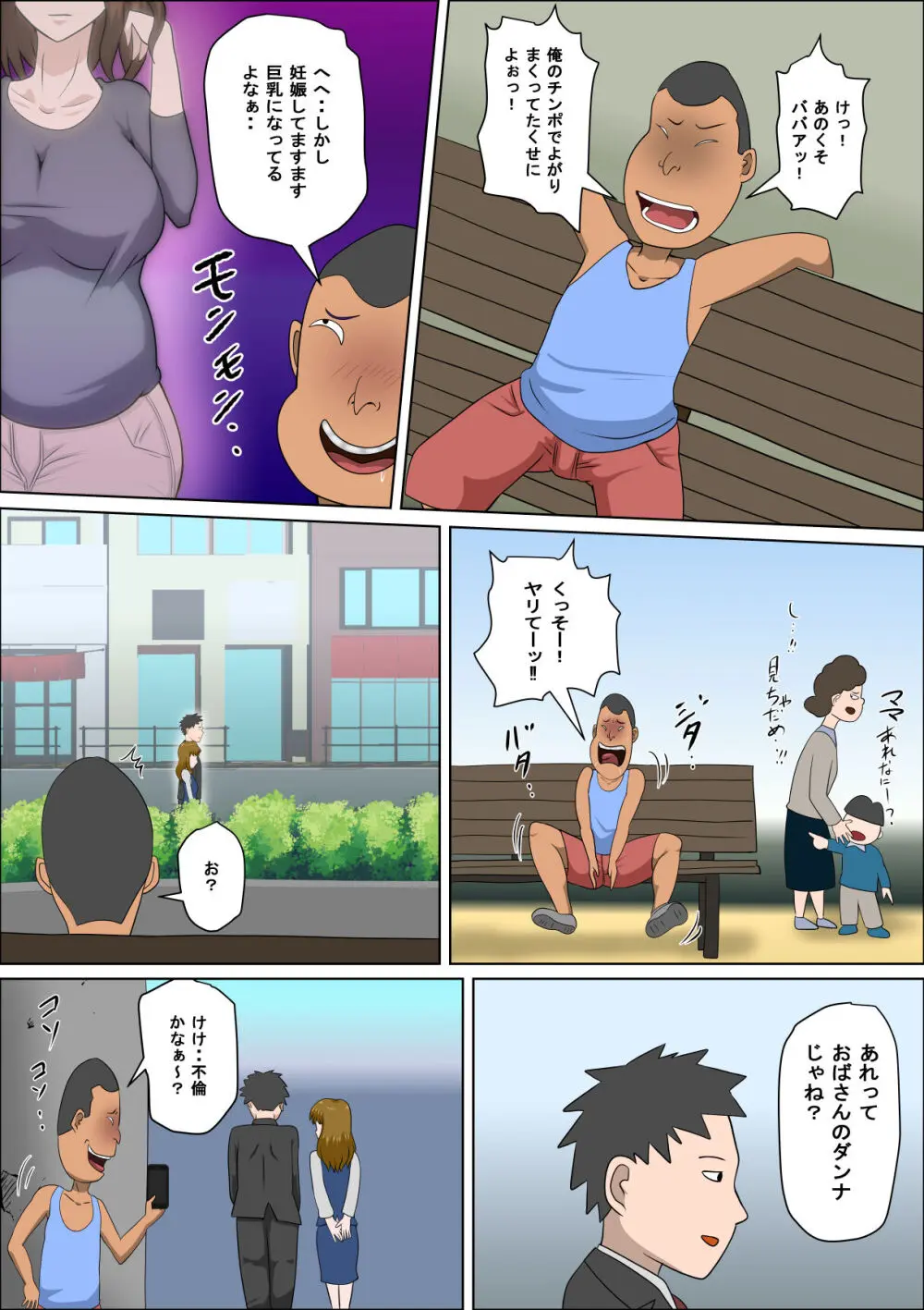 少子化を解決する法律ができた結果…4 Page.6