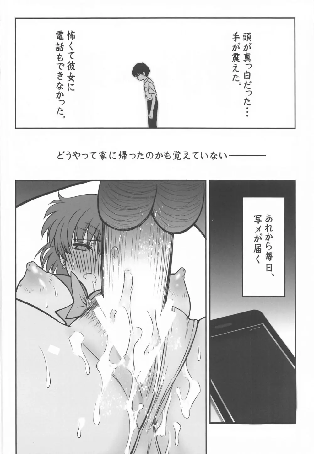 その星は汚されて5 Page.19