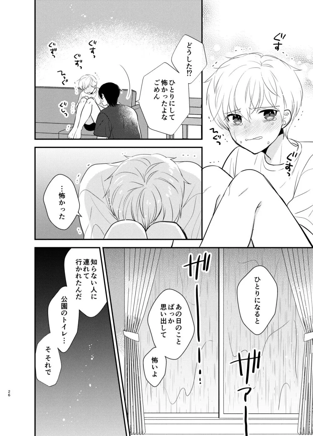 義兄ちゃんおねがいやめないで Page.23