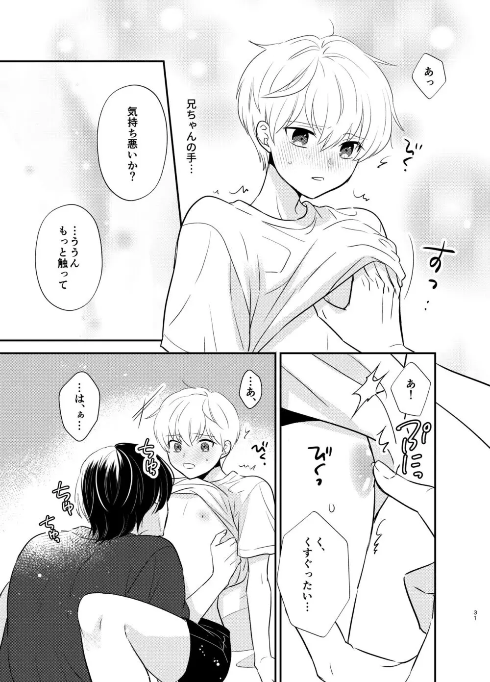 義兄ちゃんおねがいやめないで Page.28