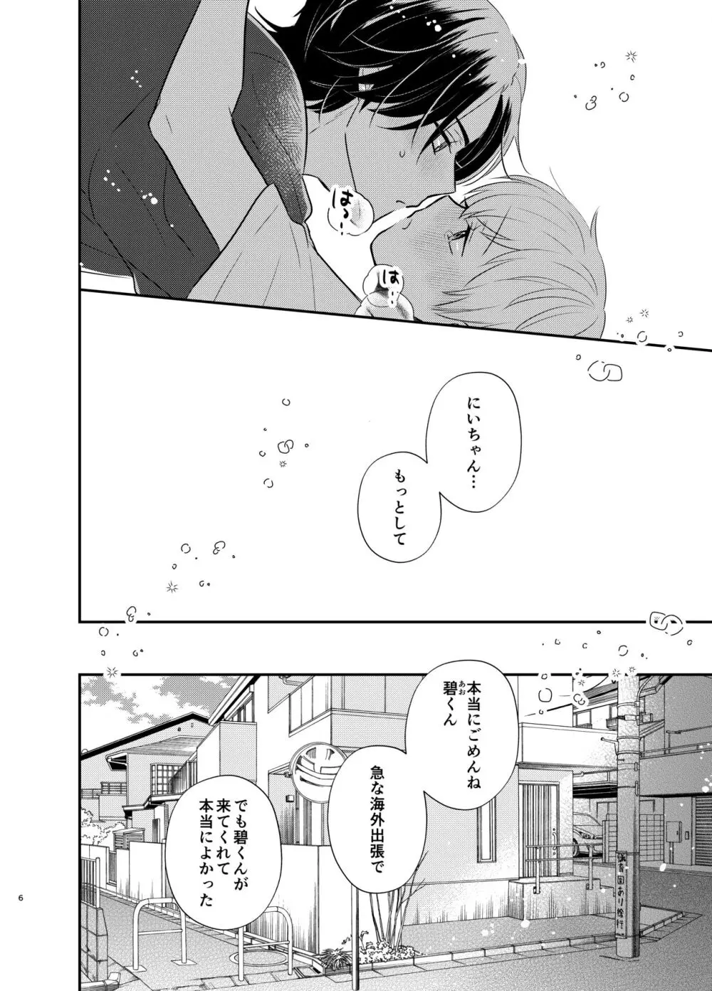 義兄ちゃんおねがいやめないで Page.3