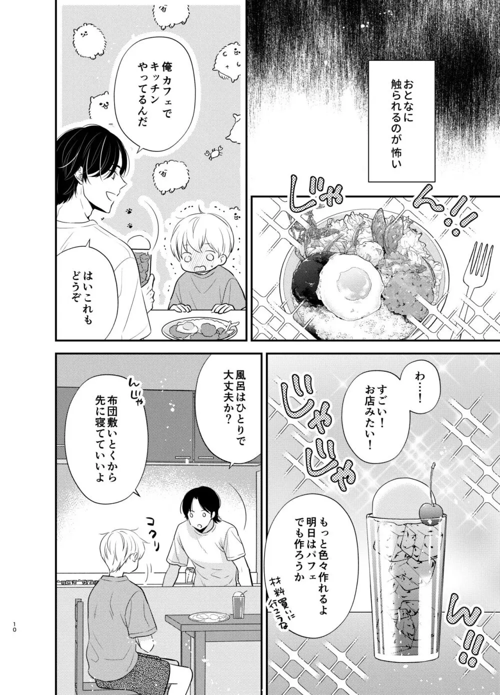 義兄ちゃんおねがいやめないで Page.7