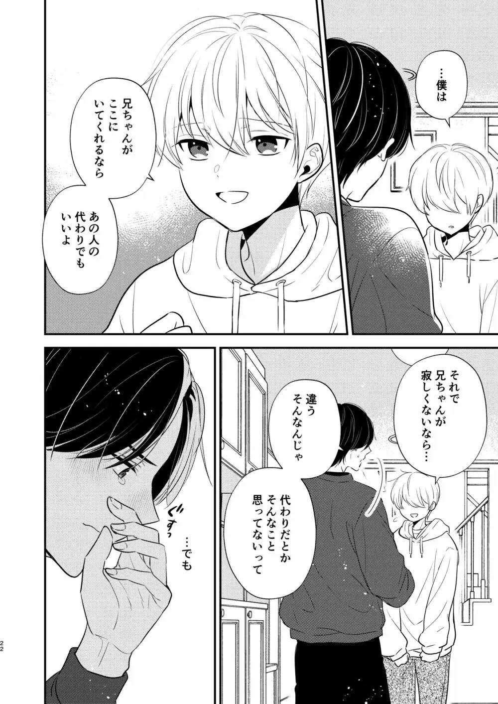 義兄ちゃんおねがいやめないで 2 Page.19