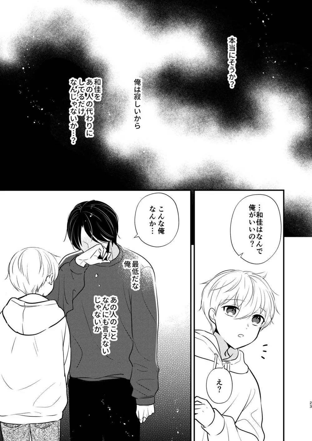 義兄ちゃんおねがいやめないで 2 Page.20