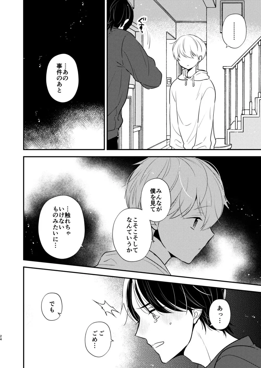 義兄ちゃんおねがいやめないで 2 Page.21