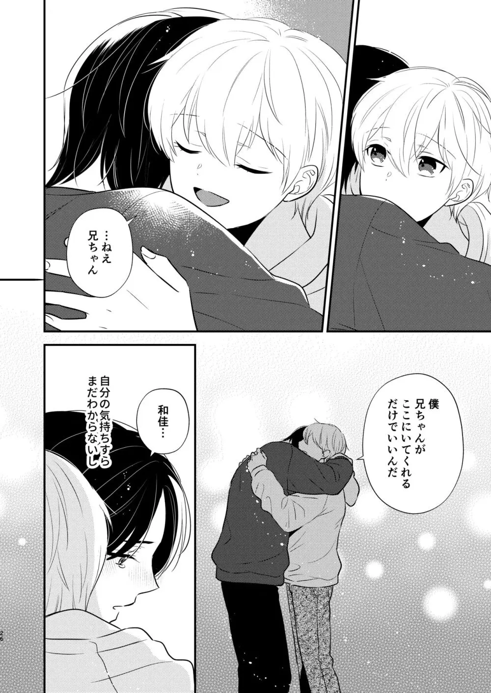 義兄ちゃんおねがいやめないで 2 Page.23