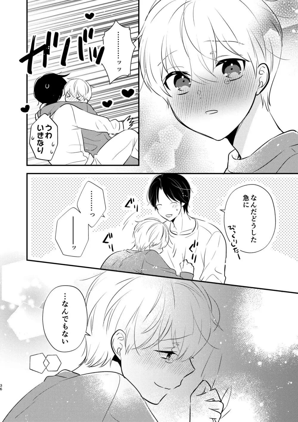 義兄ちゃんおねがいやめないで 2 Page.33