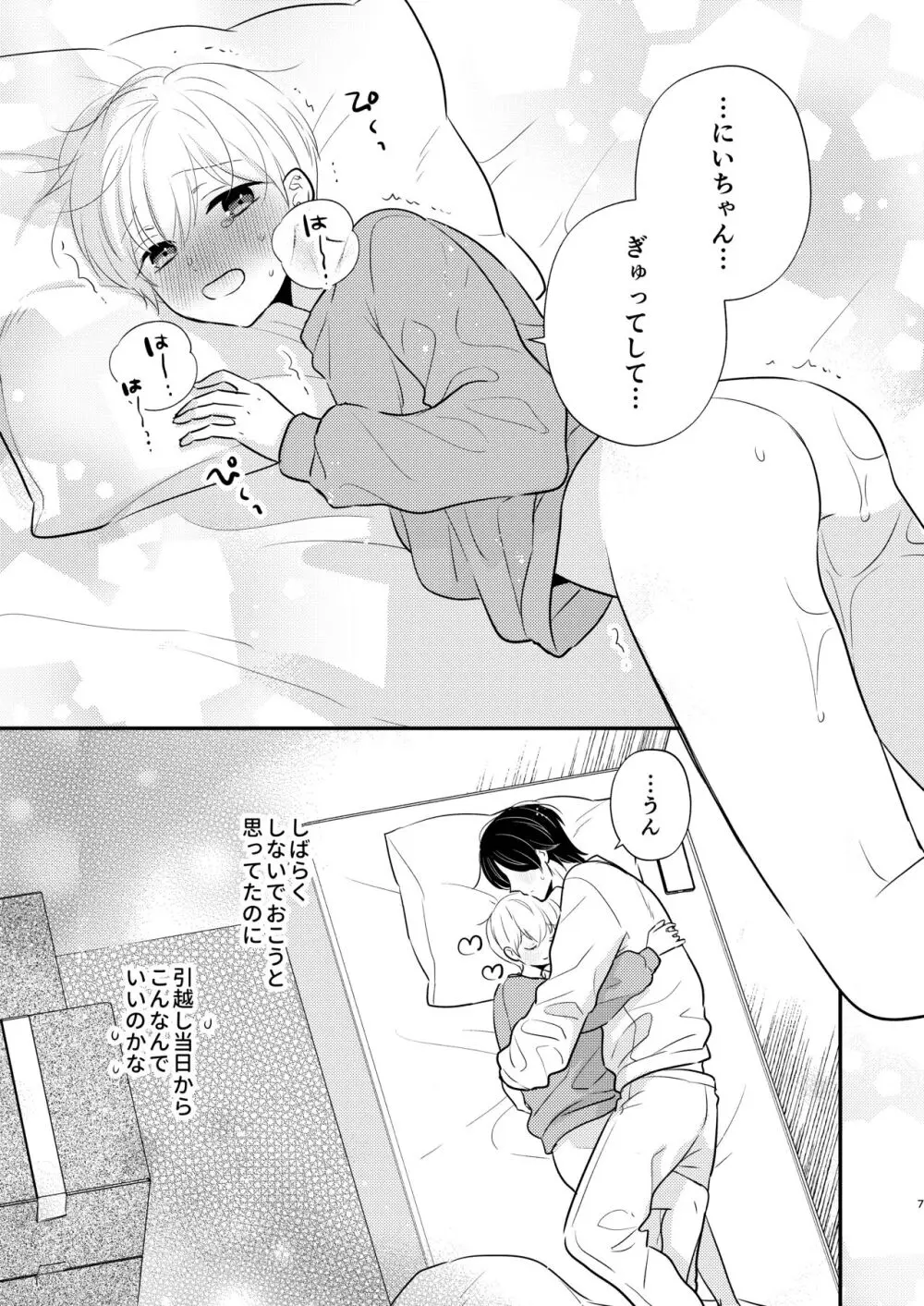 義兄ちゃんおねがいやめないで 2 Page.4