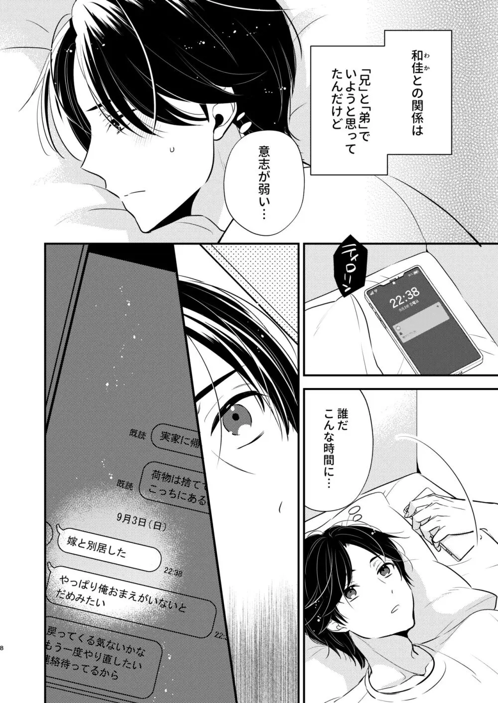 義兄ちゃんおねがいやめないで 2 Page.5