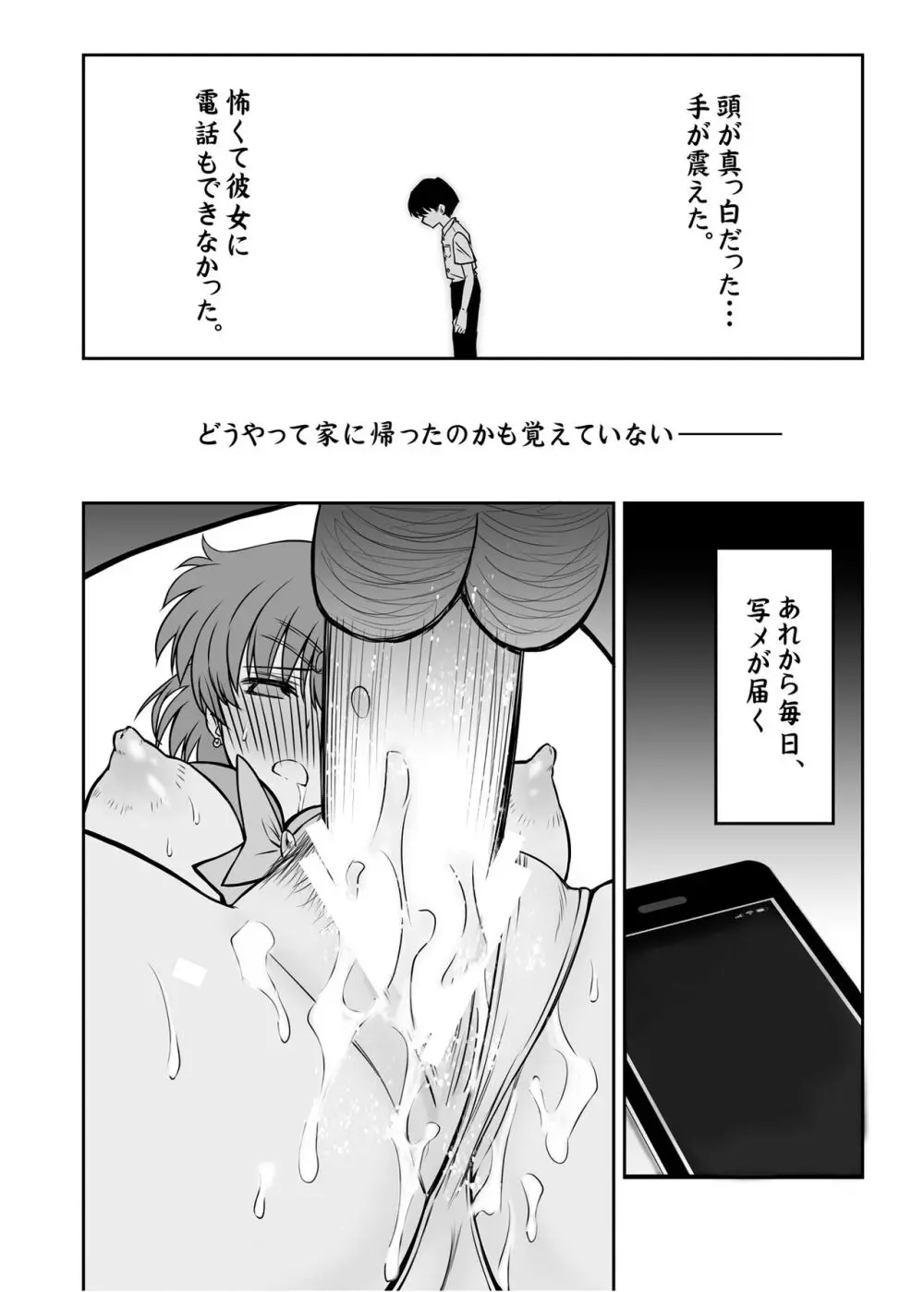 その星は汚されて5 Page.20