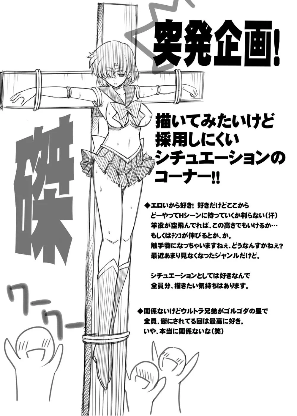 その星は汚されて5 Page.24