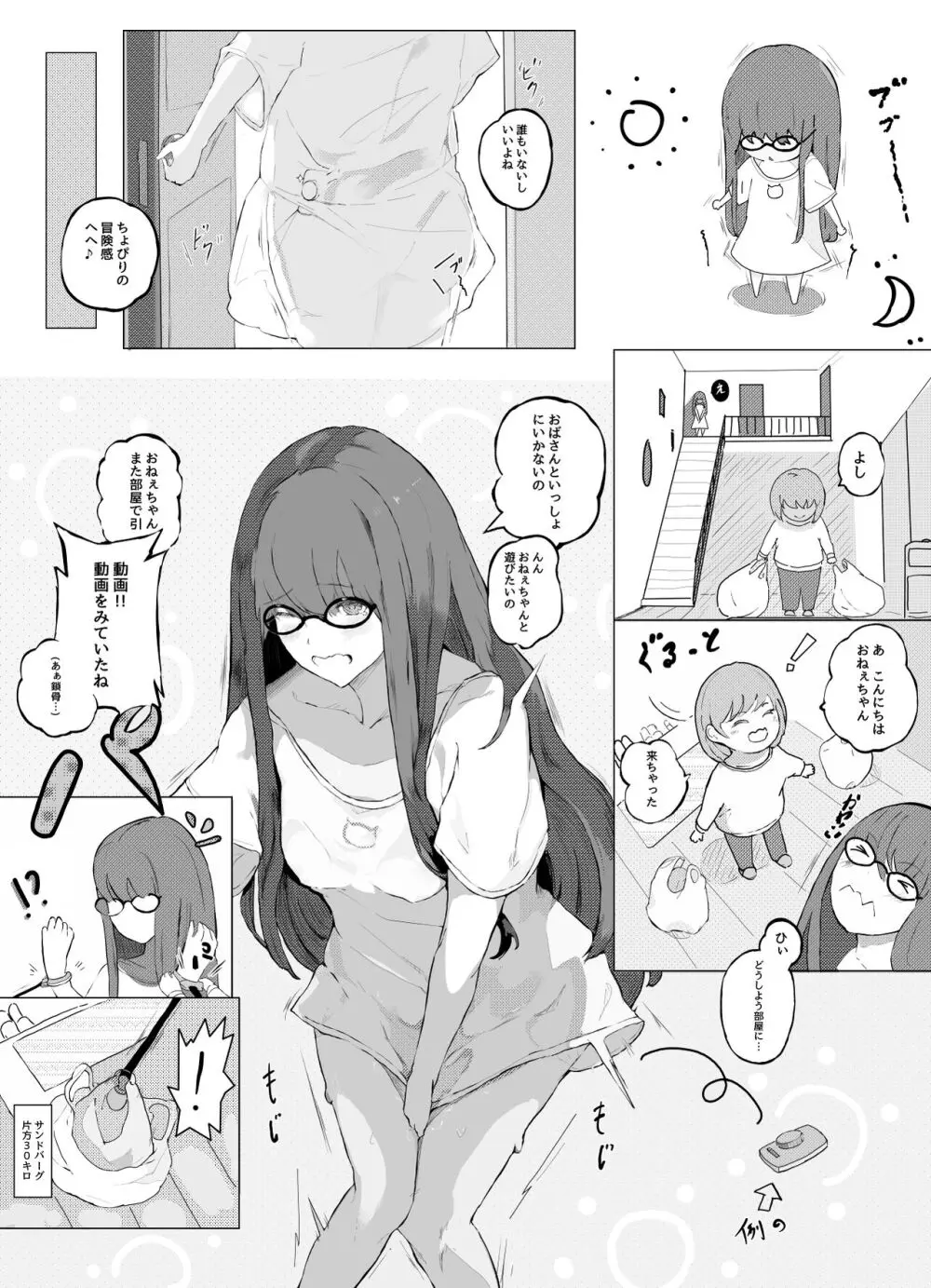 ニートじゃない姉さん Page.4