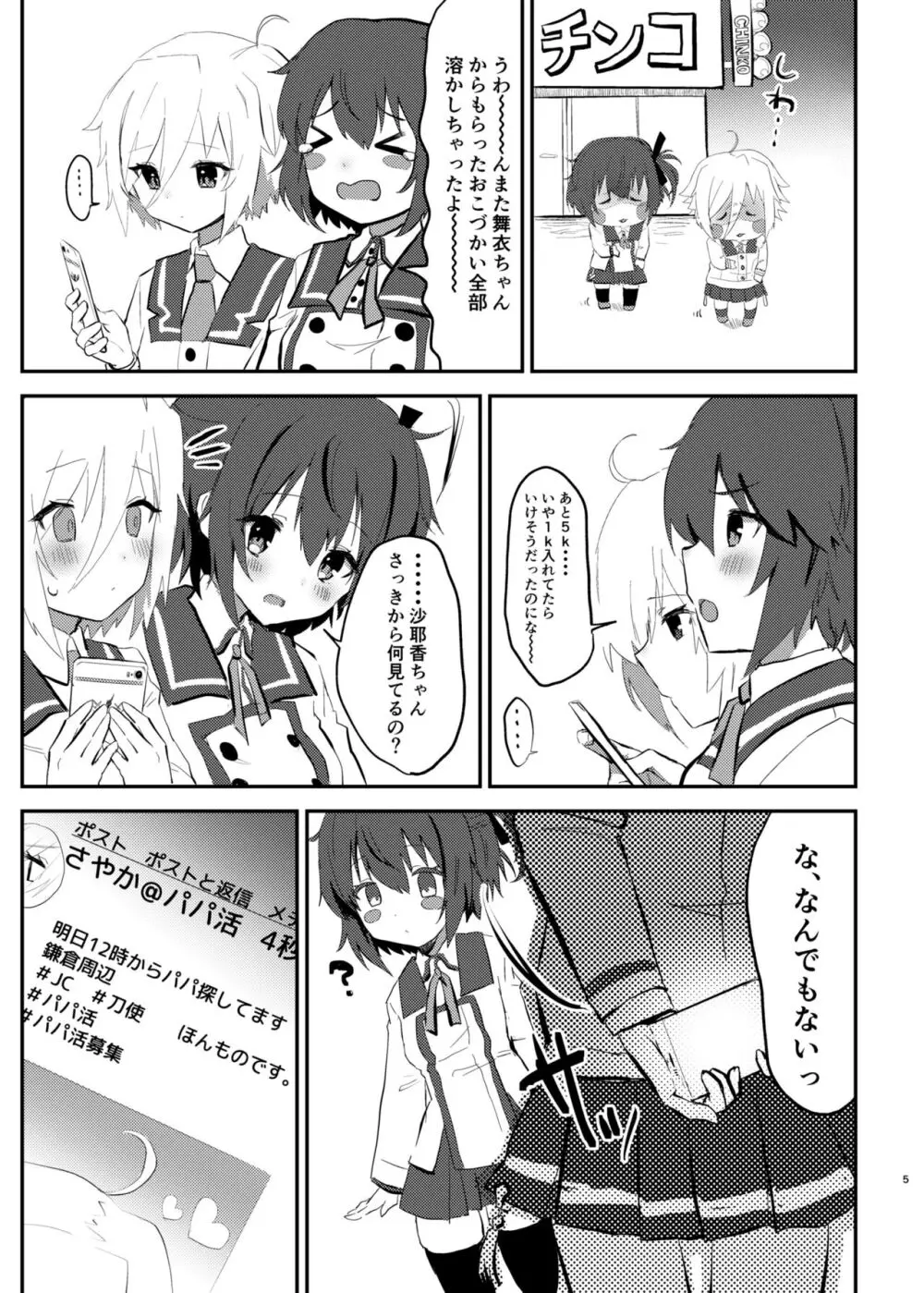 P活❤︎さやかちゃん Page.3