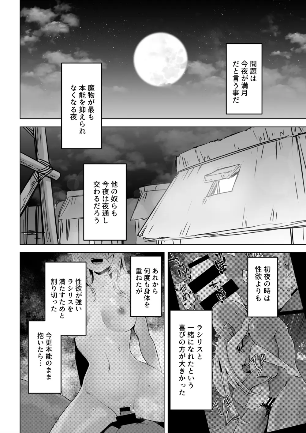 性欲つよつよエルフは無理やり犯して欲しい Page.18