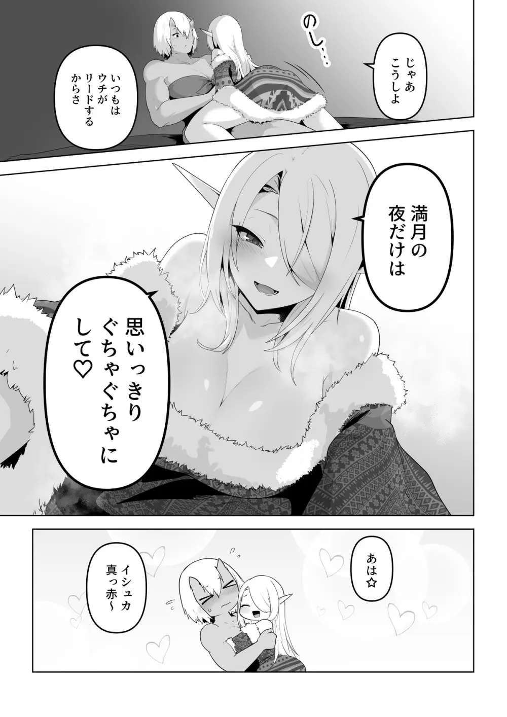 性欲つよつよエルフは無理やり犯して欲しい Page.59