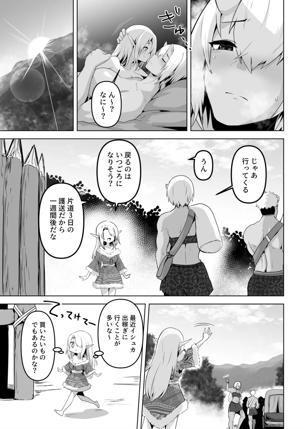 性欲つよつよエルフは無理やり犯して欲しい Page.7