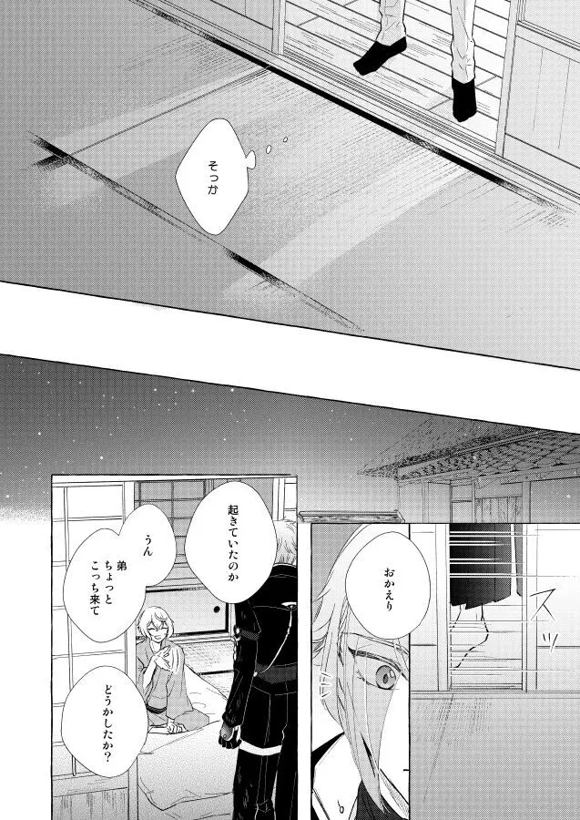 けもののゆりかご Page.18