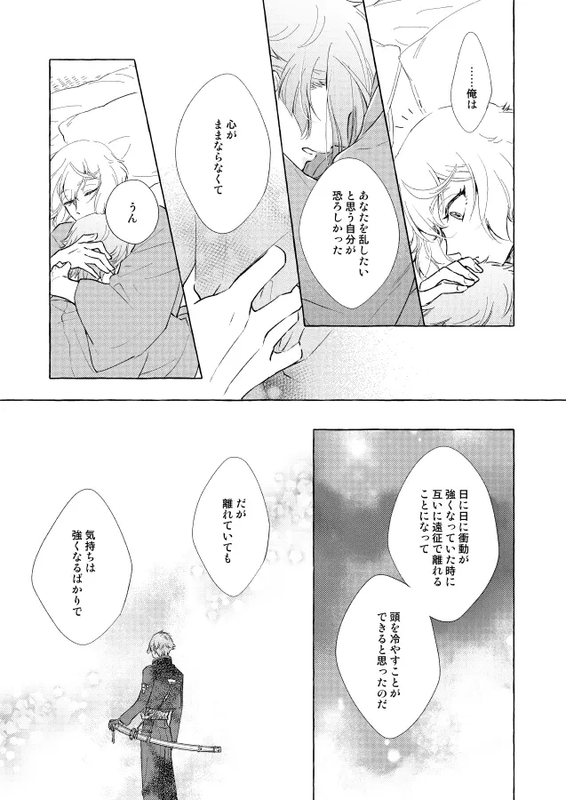 けもののゆりかご Page.39