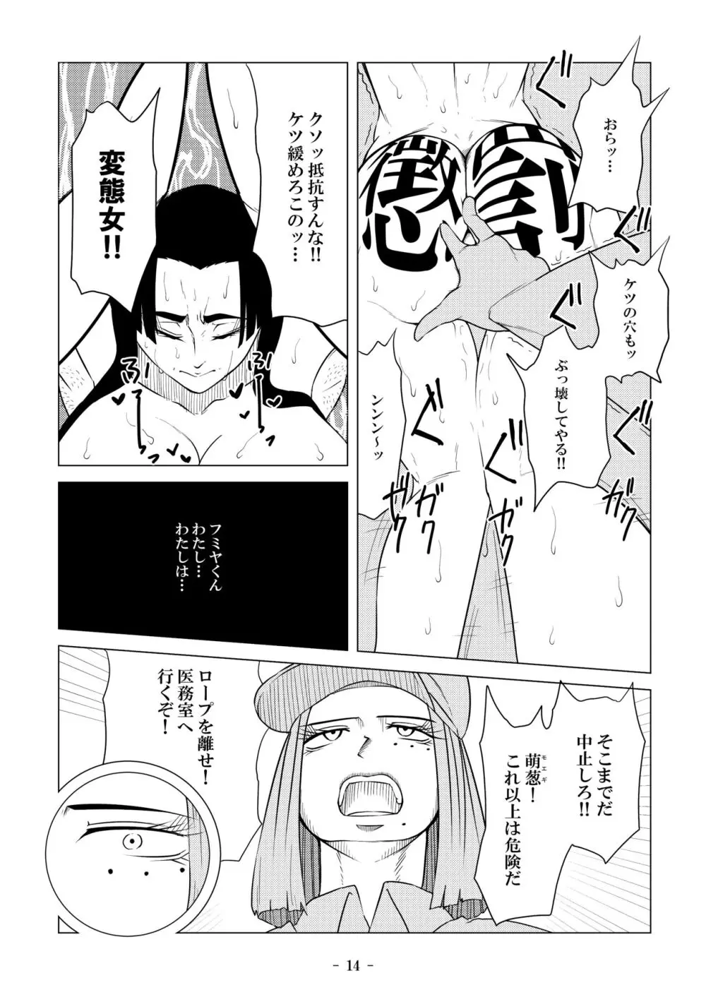 [牛乳書店 (みるくまん)] 被被虐の檻 2 ~隷刻の懲罰房~ 中編 Page.16