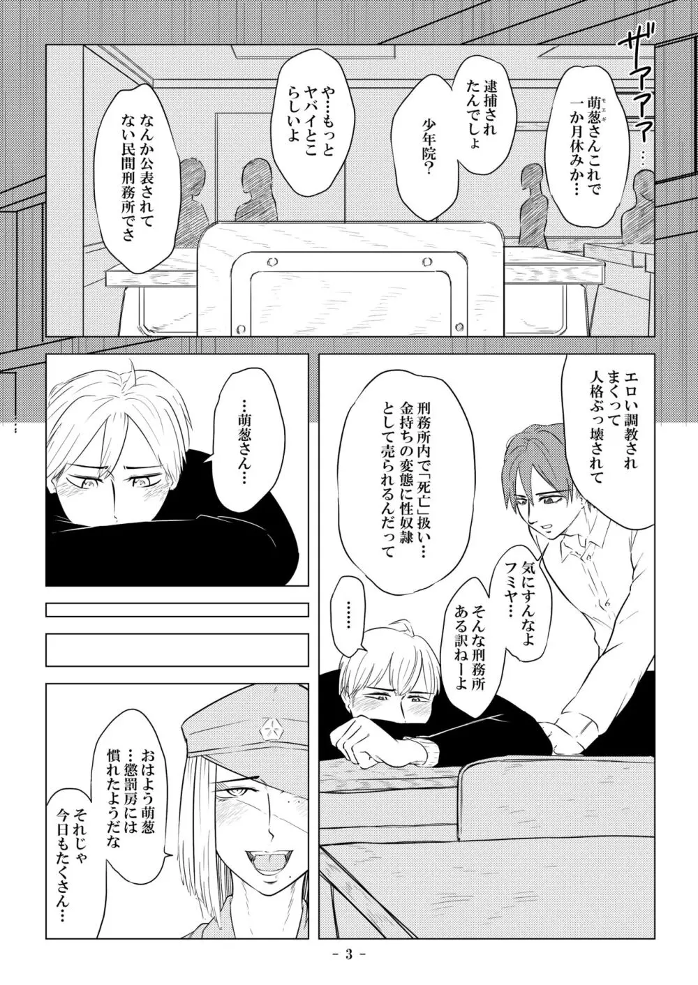 [牛乳書店 (みるくまん)] 被被虐の檻 2 ~隷刻の懲罰房~ 中編 Page.4